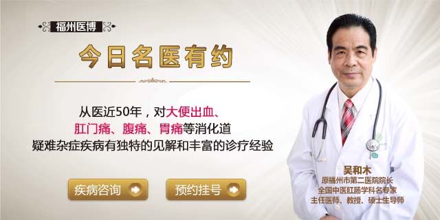 福州医博肛泰肛肠医院预约挂号